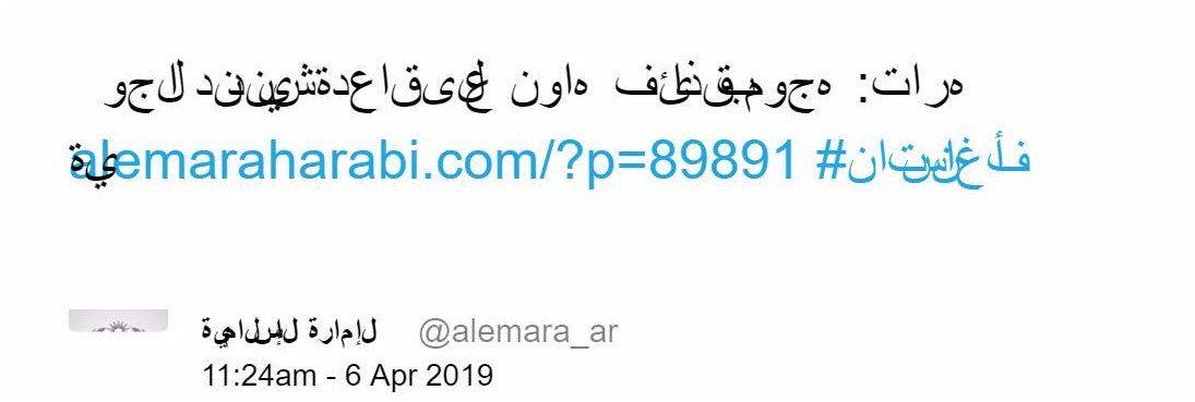Al Emara reported mortar strike on Shindand AB in southern Herat which hosts NATO forces 
