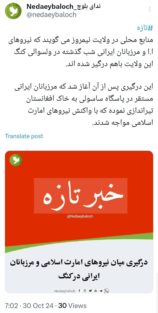 Affrontements dans la province de Nimroz après que les forces de sécurité iraniennes auraient ouvert le feu sur des passeurs en Afghanistan qui tentaient de traverser la frontière vers l'Iran