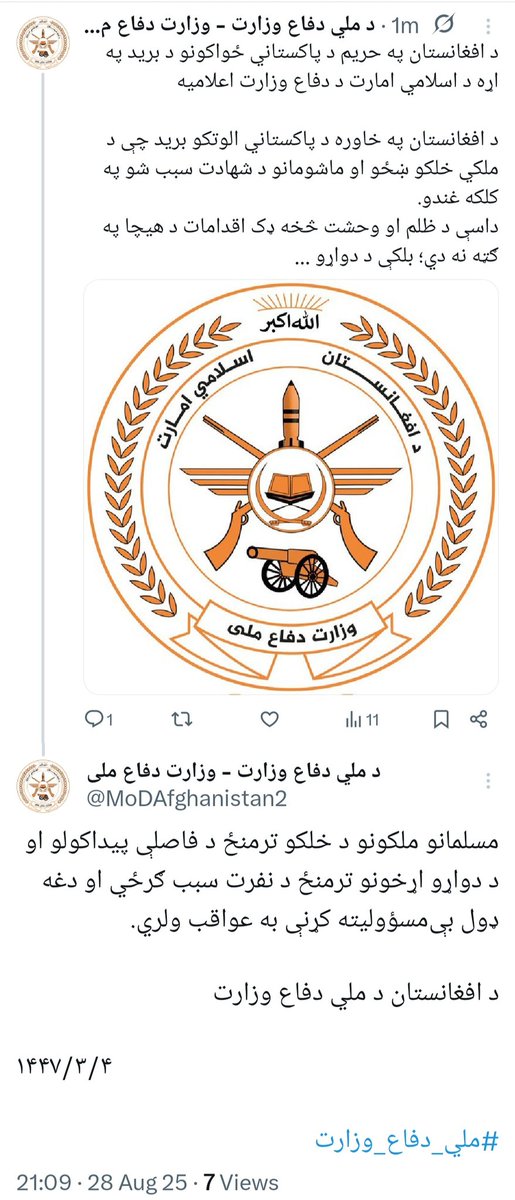 The Taliban’s Ministry of Defense condemned Pakistani airstrikes on Afghan territory, stating they killed civilian women and children.   The Taliban's Ministry of Foreign Affairs has summoned Pakistan’s ambassador in Kabul to protest Pakistani military strikes on Khost