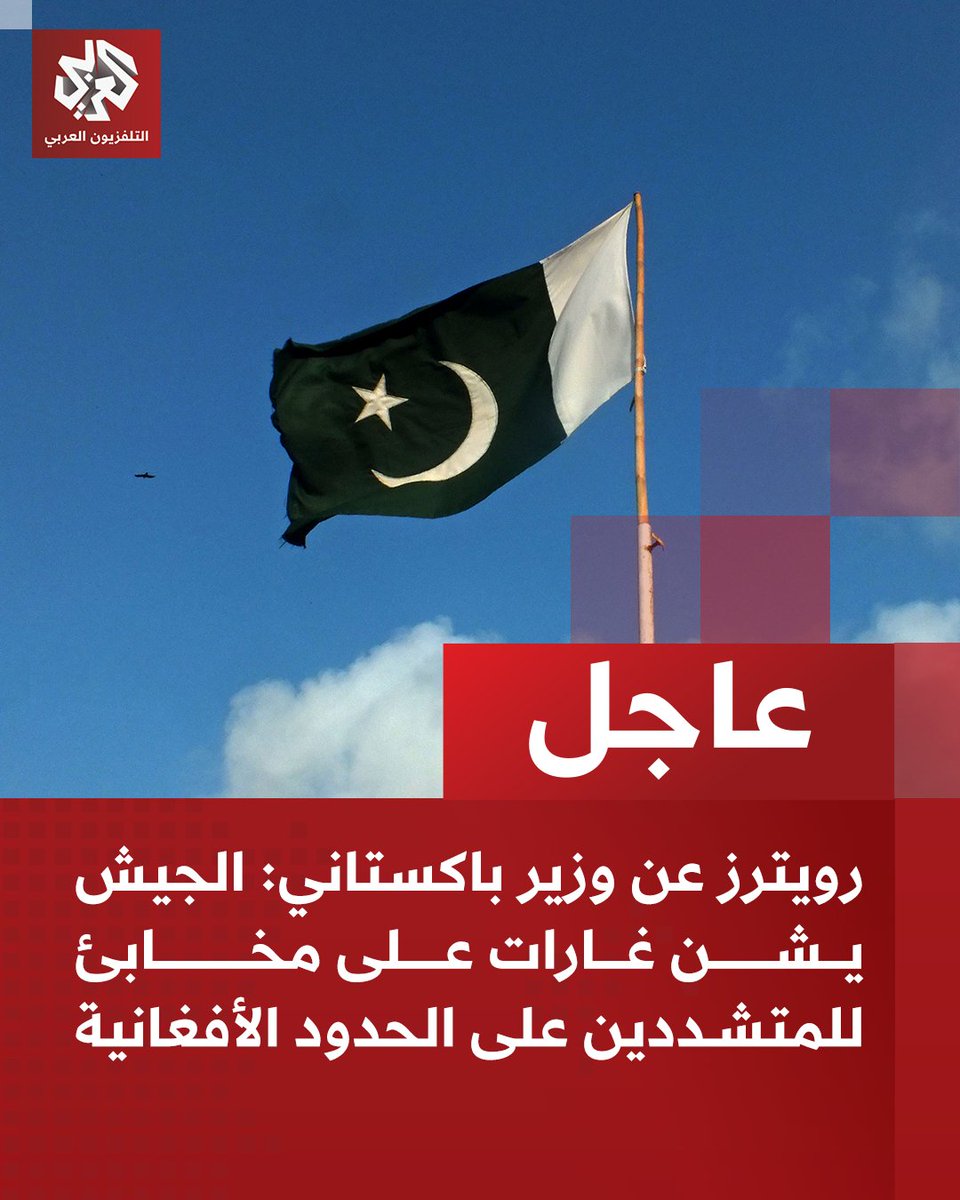 Reuters, quoting a Pakistani minister: The army is launching raids on militant hideouts on the Afghan border.